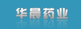 河北華晨藥業(yè)有限公司-智誠(chéng)科技客戶(hù)